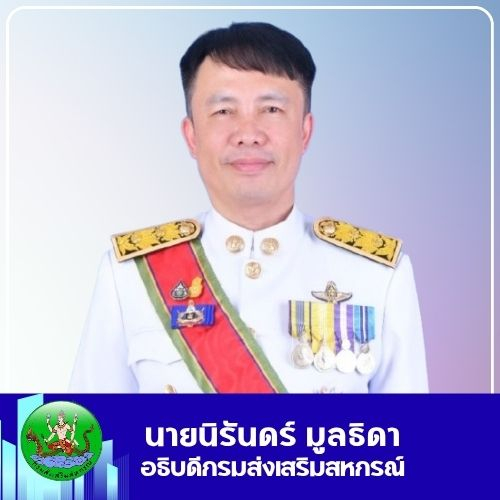 อธิบดี